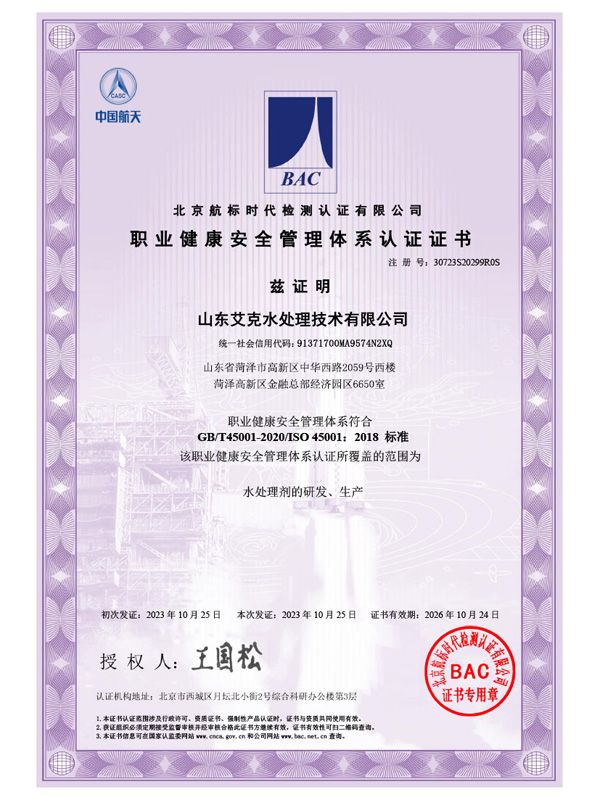職業(yè)健康安全管理體系證書