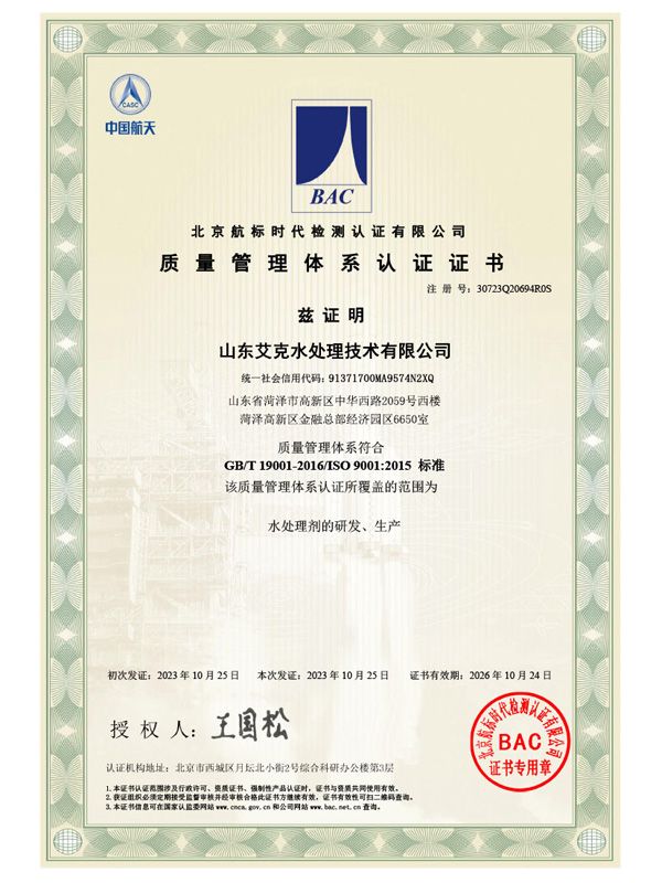 質(zhì)量管理體系證書