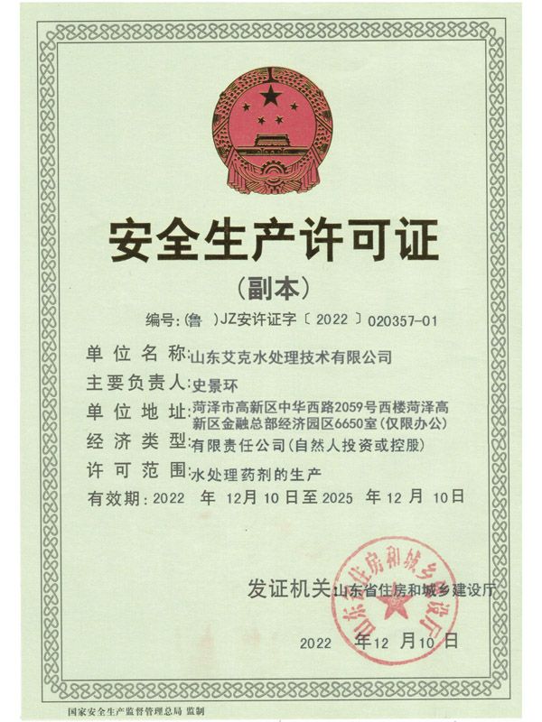 安全生產許可證-不朽情緣技術.jpg