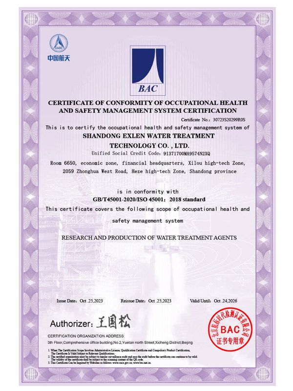 職業(yè)健康安全管理體系證書