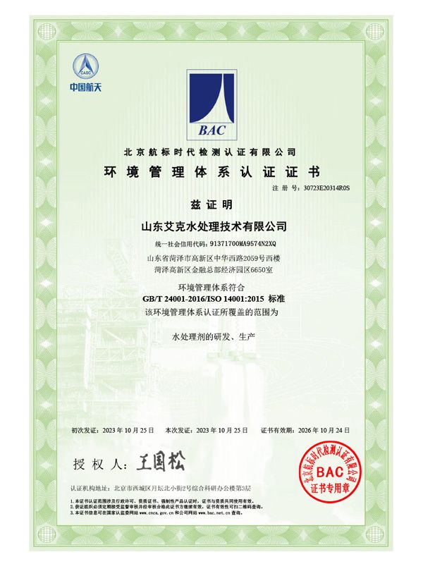 環(huán)境管理體系認證證書