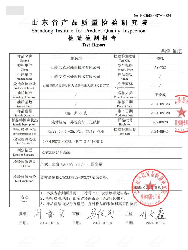 預膜劑（2）