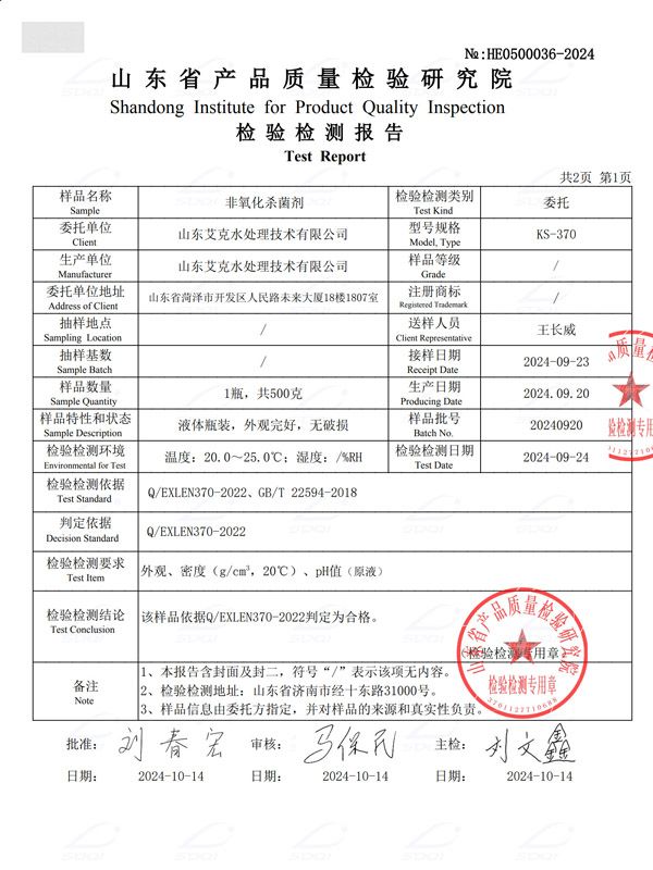 非氧化殺 菌劑（2）