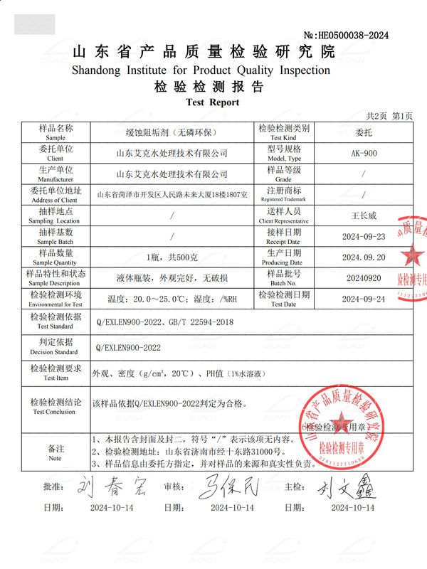 緩蝕阻垢劑（無磷環保)（2）