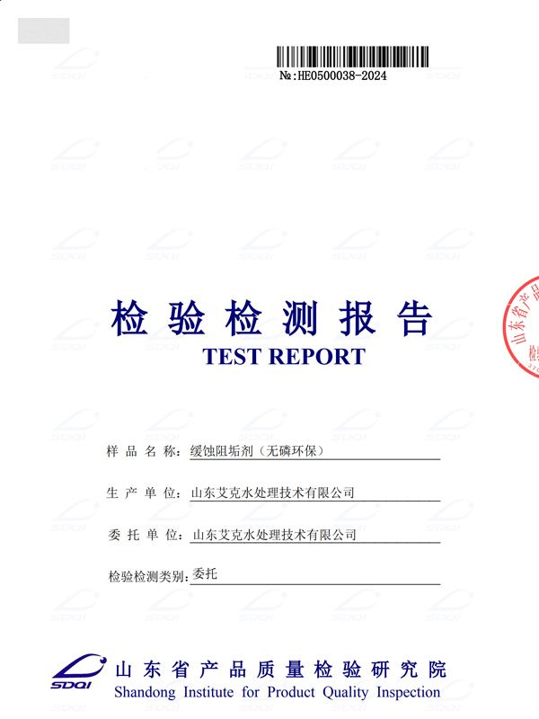 緩蝕阻垢劑（無磷環保)（1）