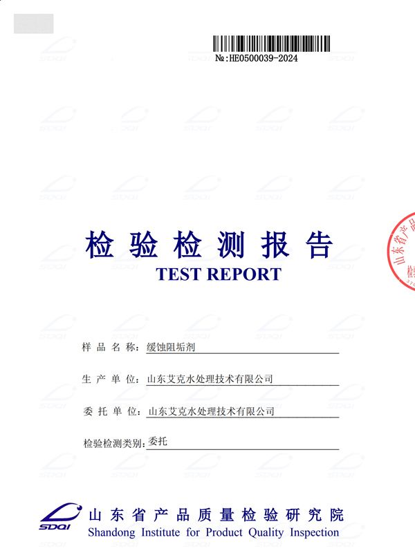 緩蝕阻垢劑（1）