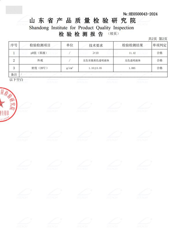 堿性反滲透膜清洗劑（3）