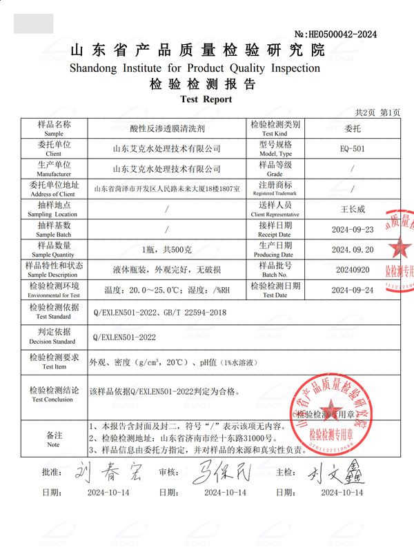 酸性反滲透膜清洗劑（2）
